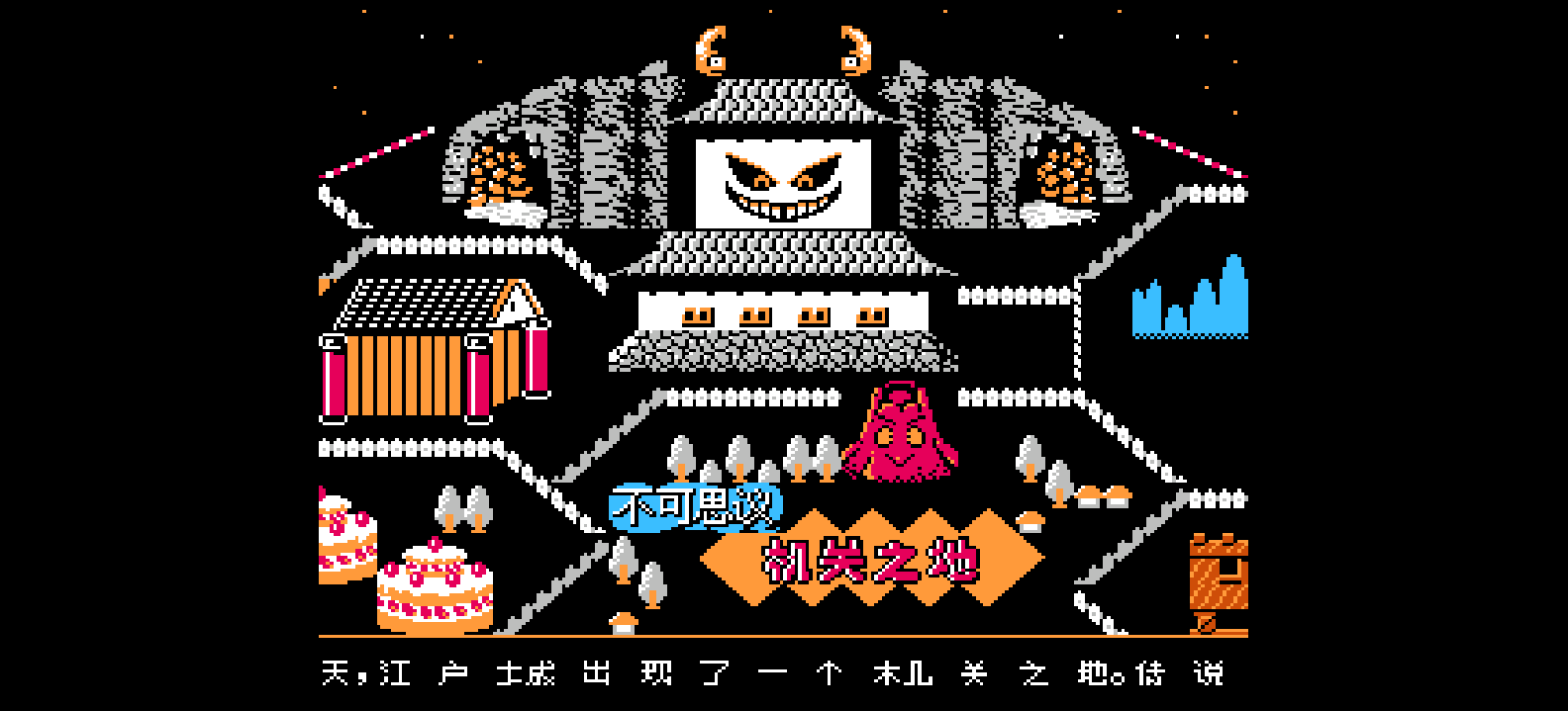 快杰洋枪丸2 - 机关之地大探险(简)[高伟](JP)[ACT](2Mb)